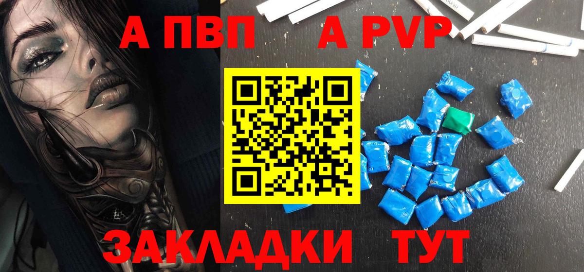 Альфа ПВП Соль  Alfa_PVP Crystall  купить закладку  Вход с VPN  Людиново 