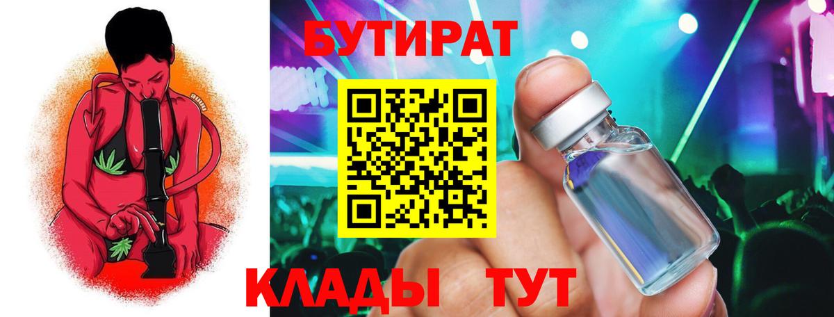 БУТИРАТ  Вход с VPN  Людиново  Бутират вода 
