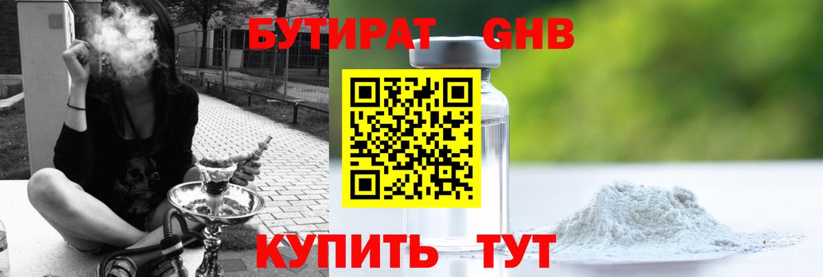 Бутират Людиново