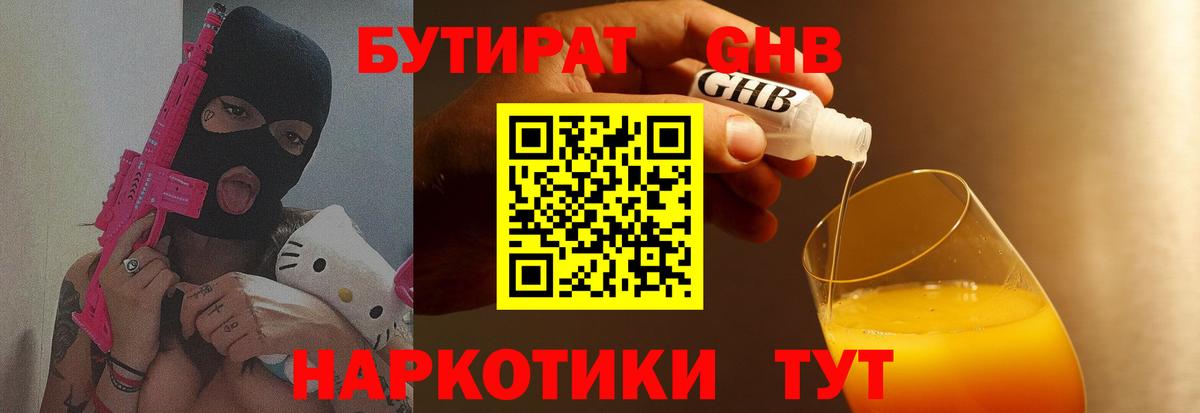 БУТИРАТ бутандиол Людиново