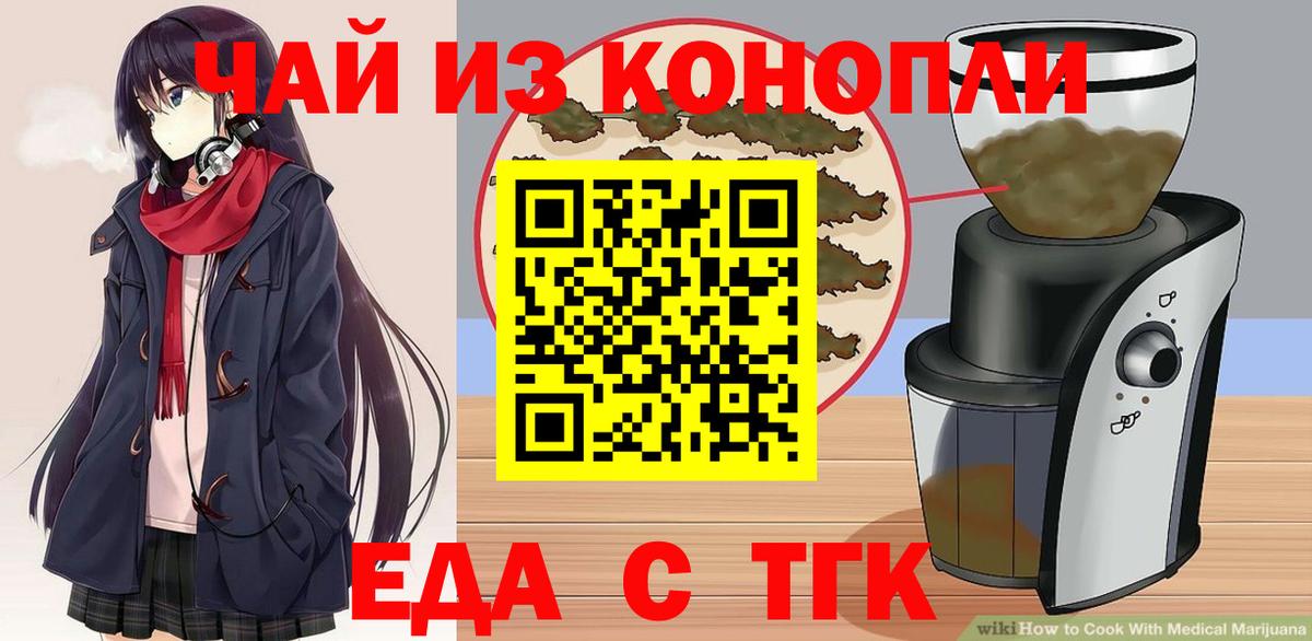 Людиново  Еда ТГК конопля  Вход с VPN 