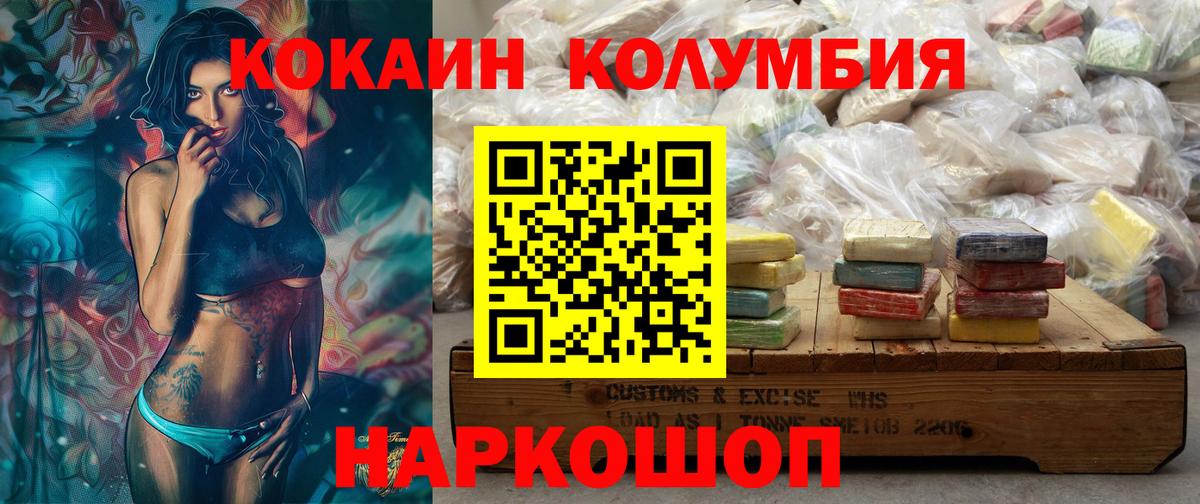 Cocaine 97%  КОКАИН Эквадор  Вход с VPN  сколько стоит  Людиново 