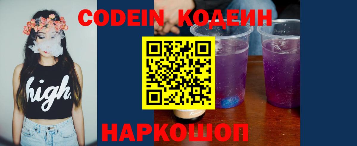 Codein напиток Lean (лин)  Вход с VPN  Людиново  Кодеин напиток Lean (лин) 