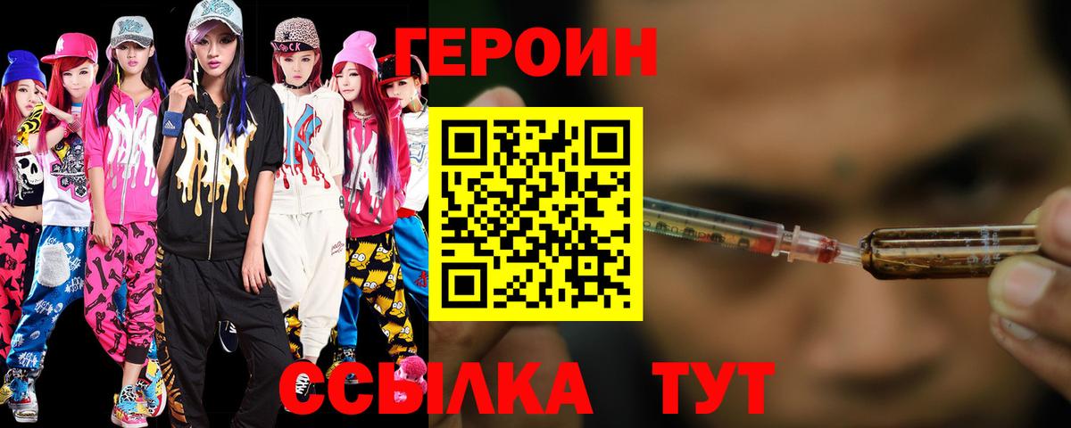 ГЕРОИН гречка Людиново