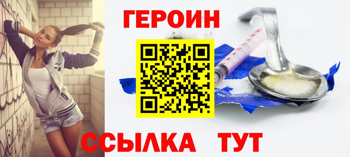 Героин герыч  Вход с VPN  Героин  Людиново 