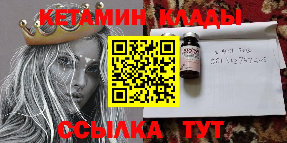 КЕТАМИН VHQ Людиново