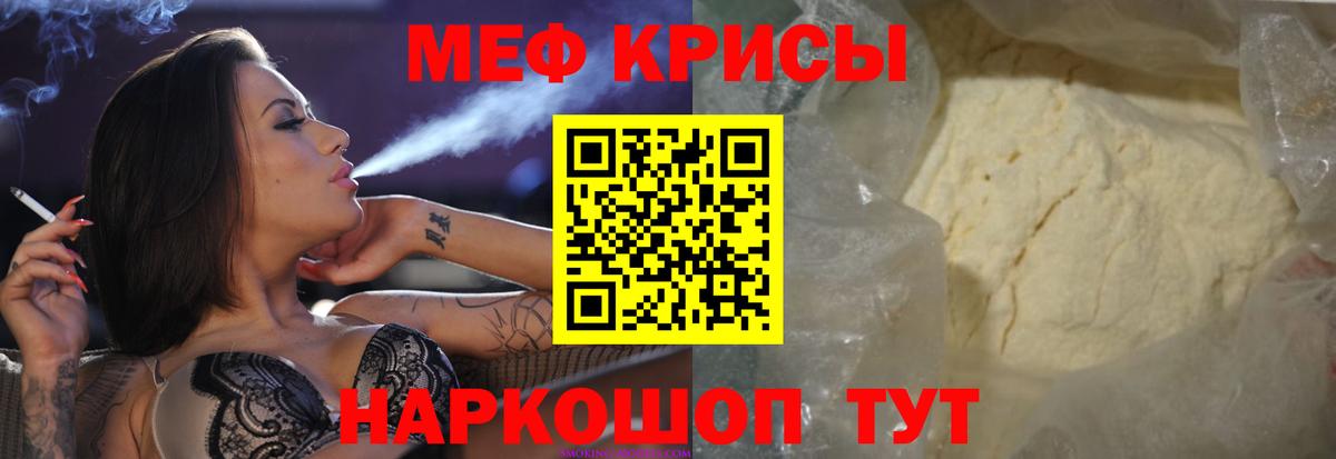 Меф мяу мяу мука Людиново