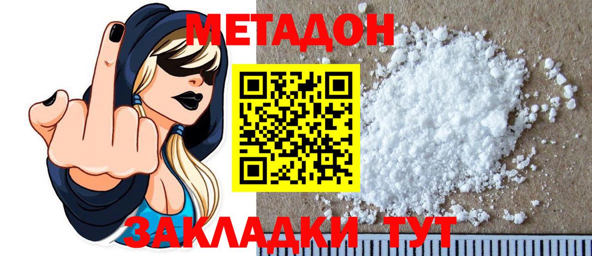 МЕТАДОН белоснежный  Вход с VPN  Людиново 