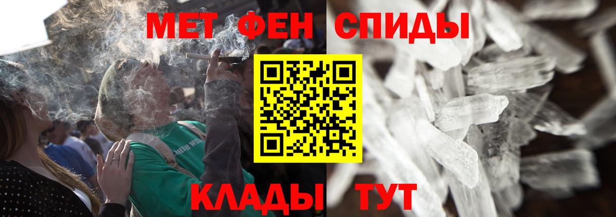 МЕТАМФЕТАМИН мет Людиново
